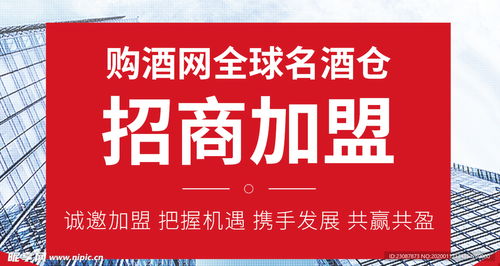 招商加盟廣告圖設(shè)計(jì)圖 專(zhuān)業(yè)PSD分層素材助力品牌推廣