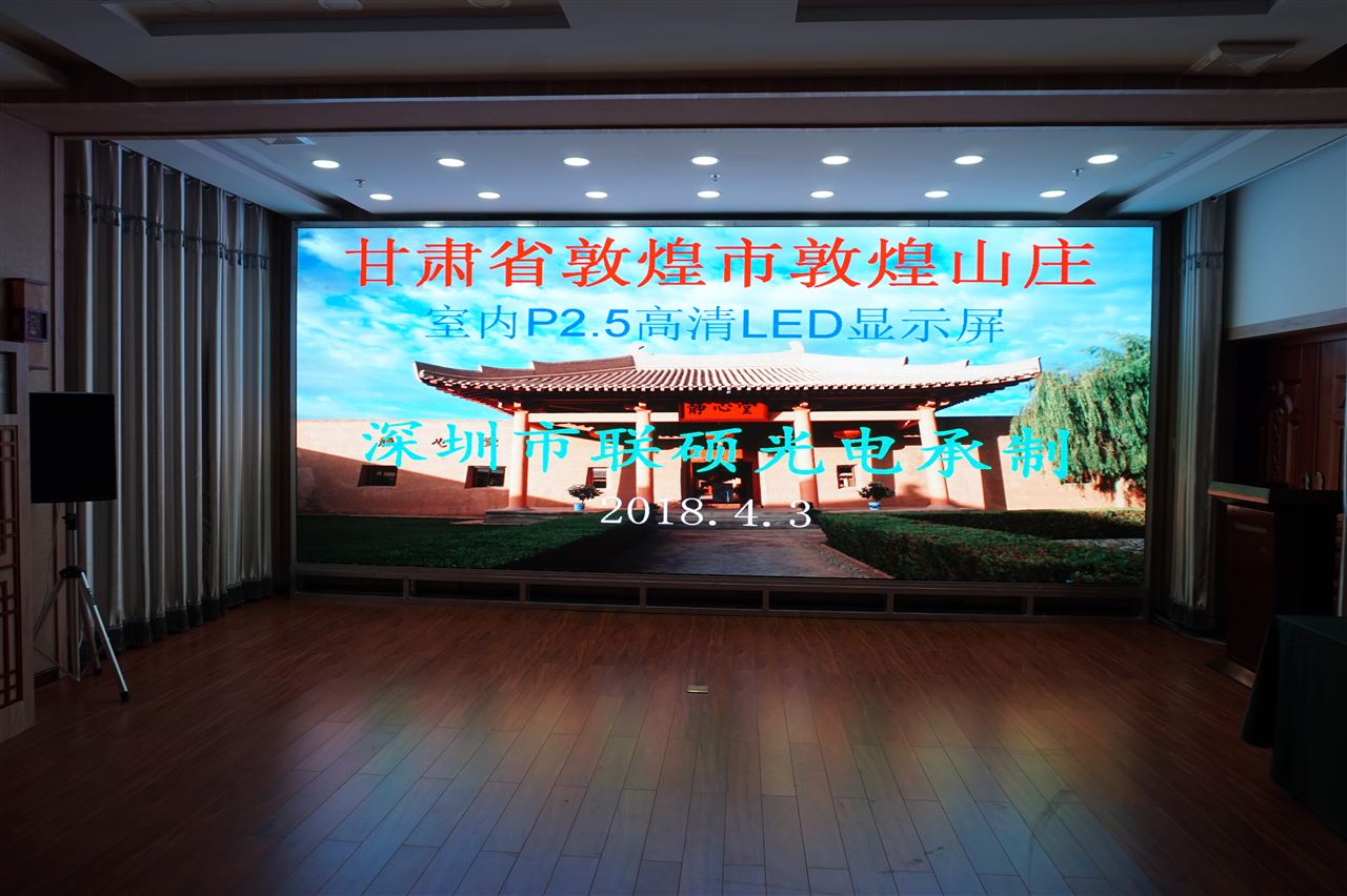 P2.5會(huì)議室全彩LED顯示屏報(bào)價(jià) 一平米多少錢？